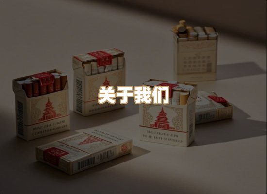 关于红塔香烟批发